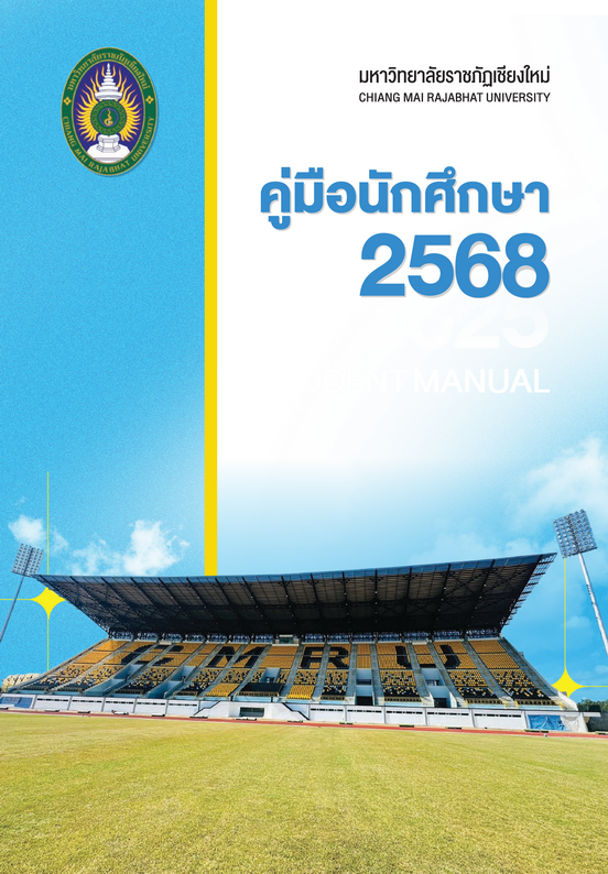 คู่มือปี 2568