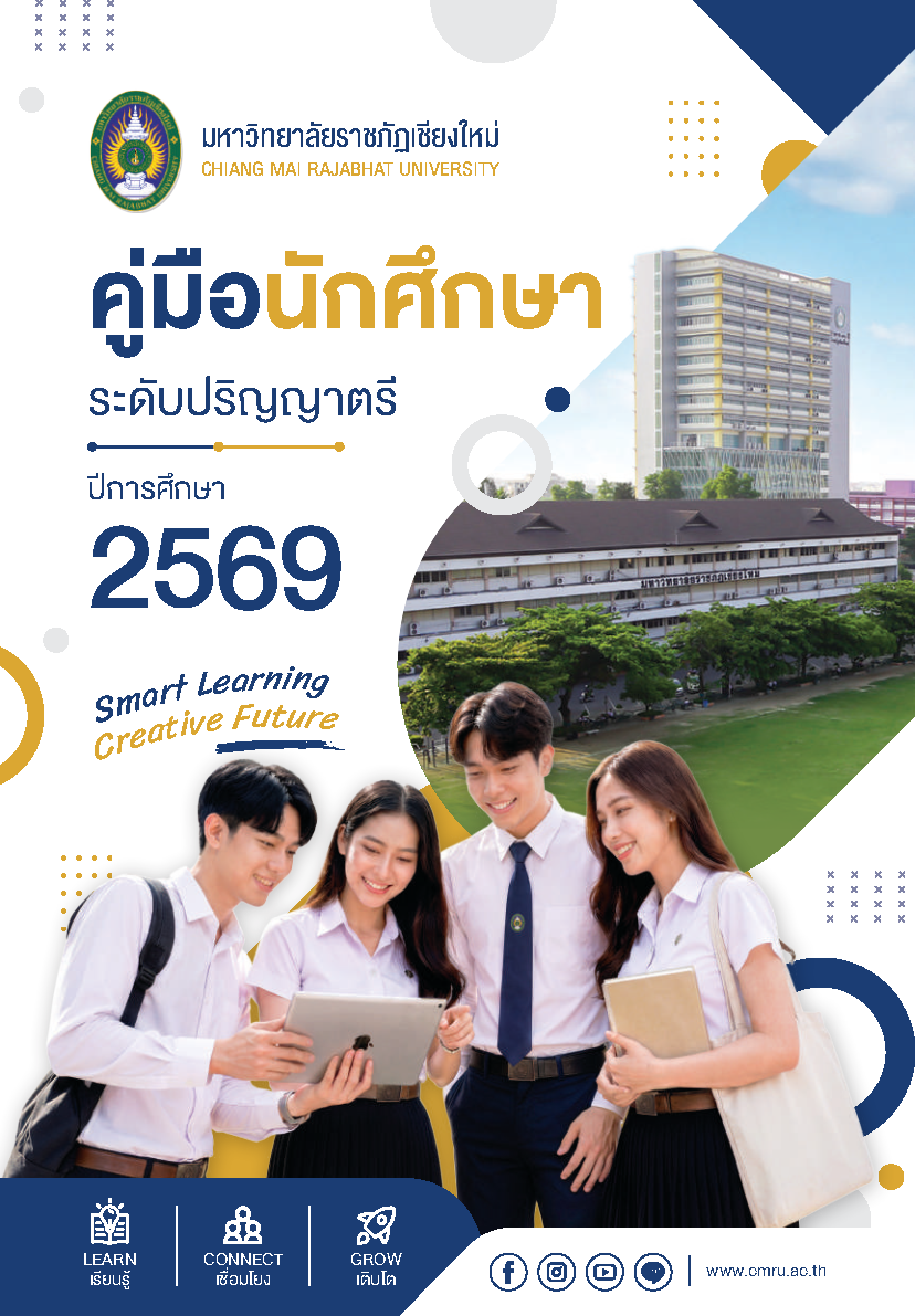 คู่มือปี 2568