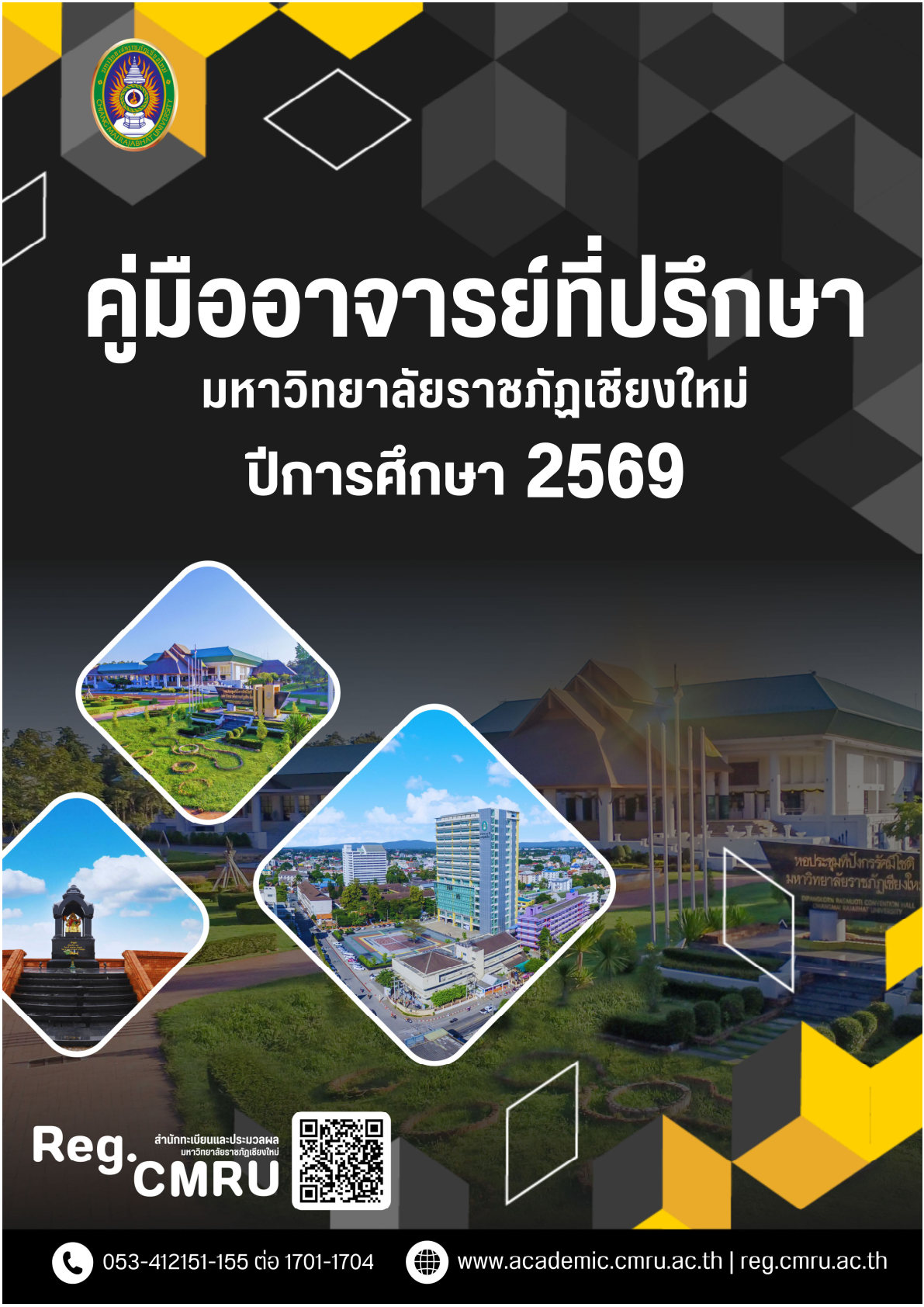 คู่มืออาจารย์ที่ปรึกษา 2569