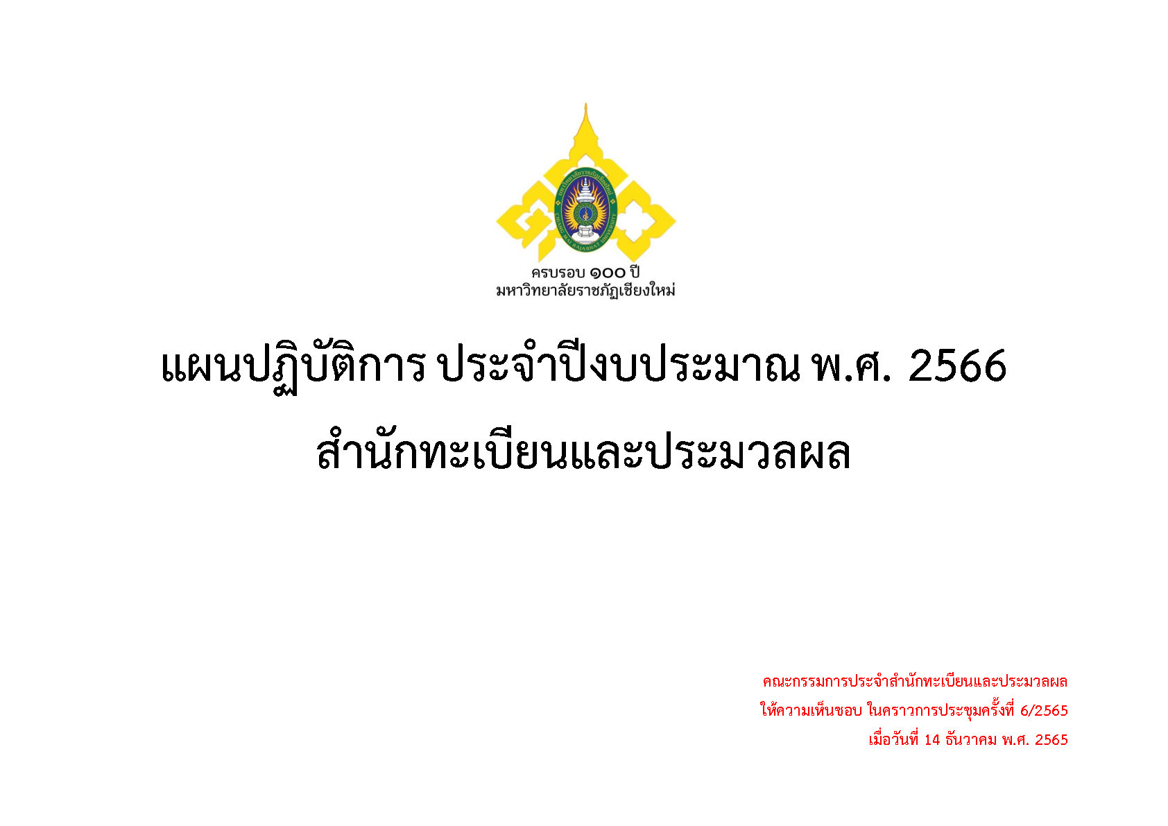 แผนปฏิบัติการ ประจำปีงบประมาณ 2566