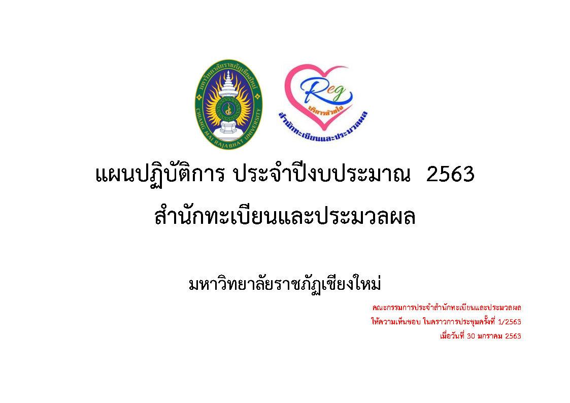 แผนปฏิบัติการ 2563