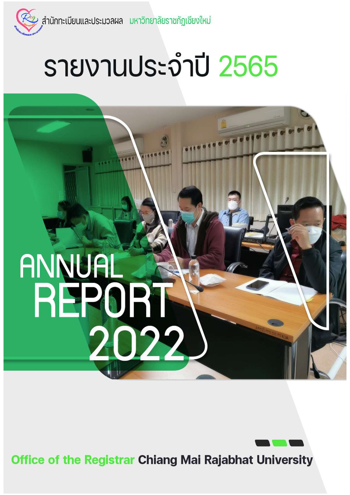 รายงานประจำปี 2565