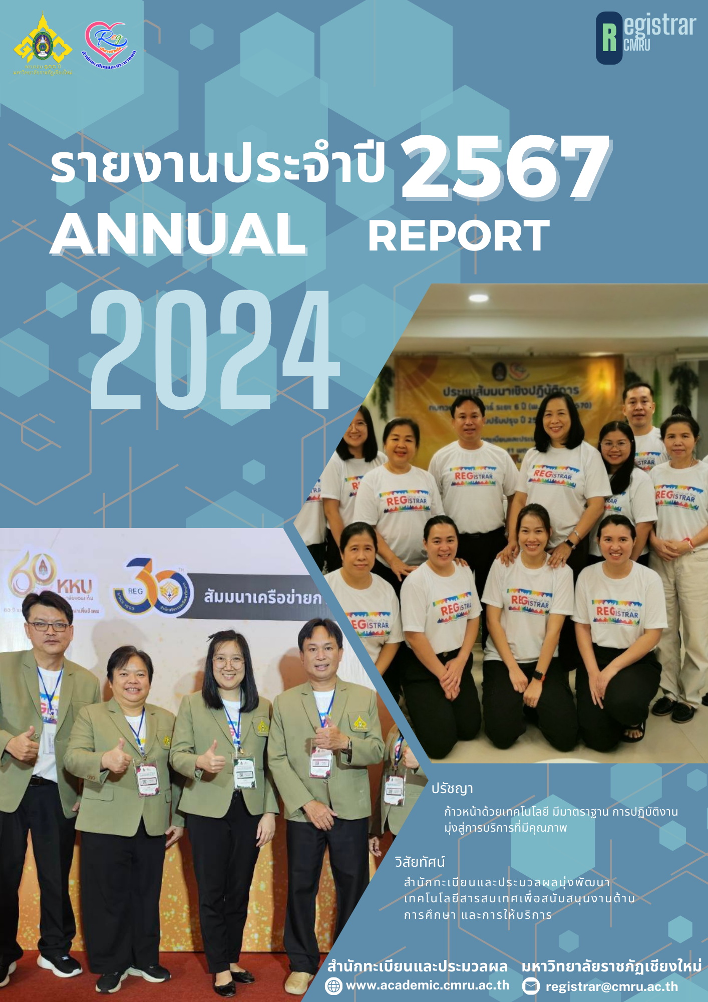 รายงานประจำปี 2567