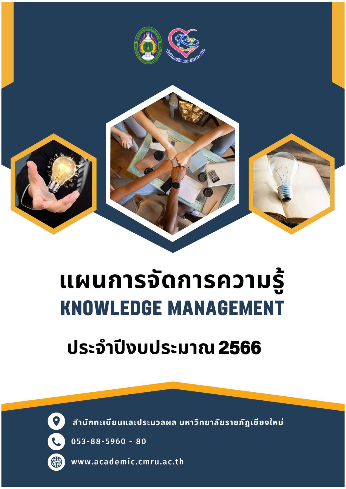 แผนจัดการความรู้ 2566